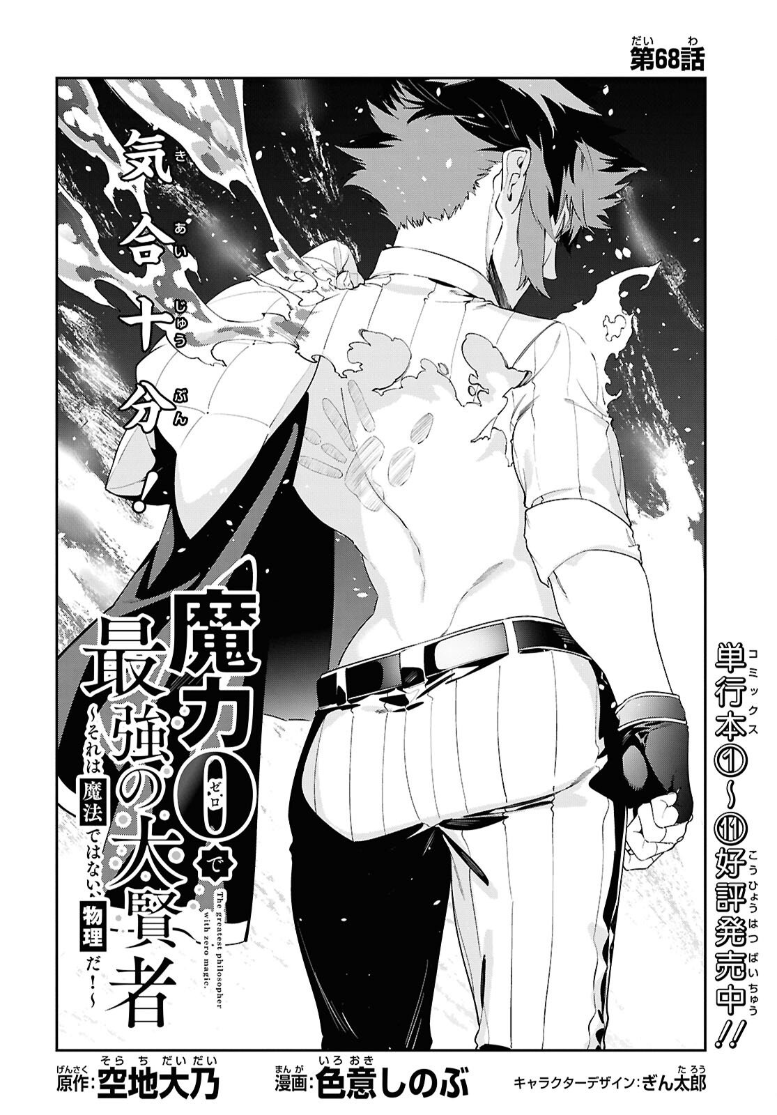 Maryoku 0 de Saikyou no Daikenja - Sore wa Mahou dewa Nai, Butsuri da! Chapter 68 2ページ