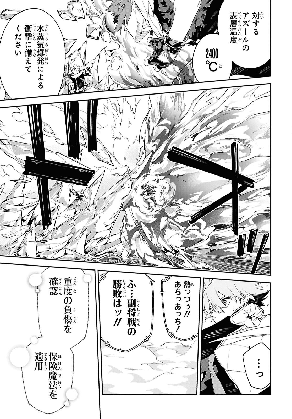 Maryoku 0 de Saikyou no Daikenja - Sore wa Mahou dewa Nai, Butsuri da! Chapter 68 11ページ