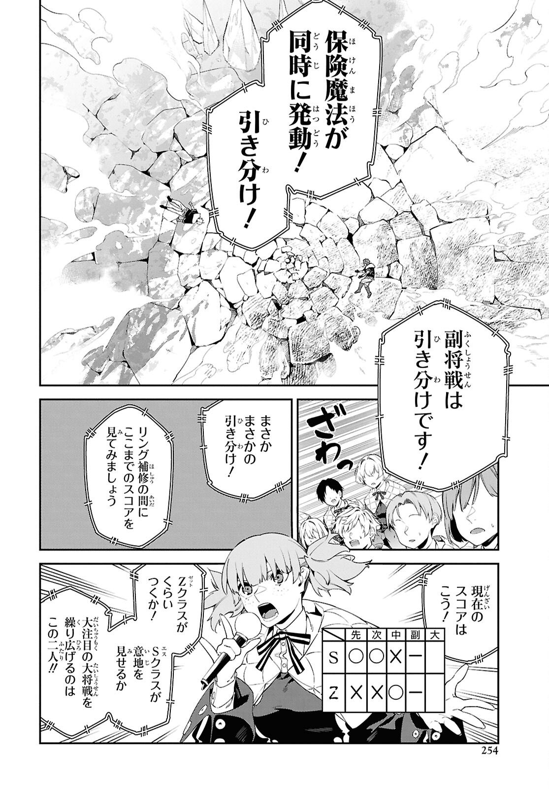 Maryoku 0 de Saikyou no Daikenja - Sore wa Mahou dewa Nai, Butsuri da! Chapter 68 12ページ