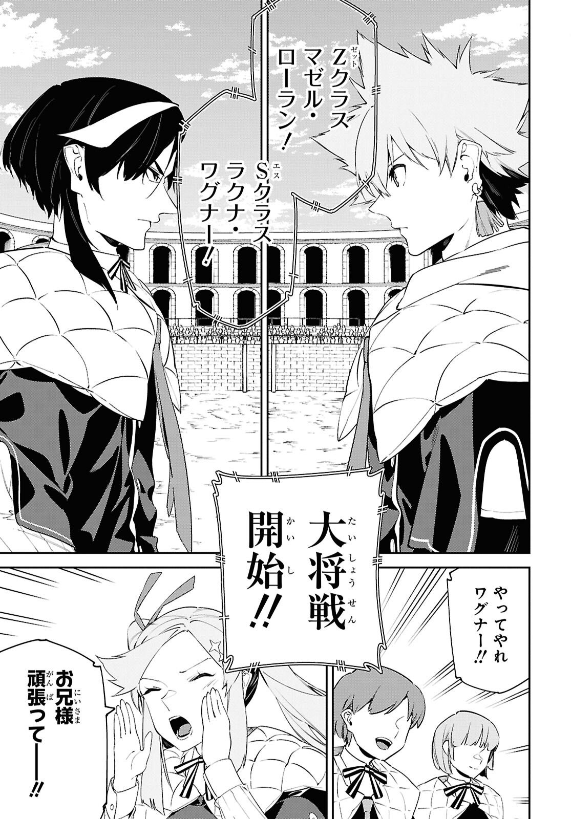 Maryoku 0 de Saikyou no Daikenja - Sore wa Mahou dewa Nai, Butsuri da! Chapter 68 13ページ