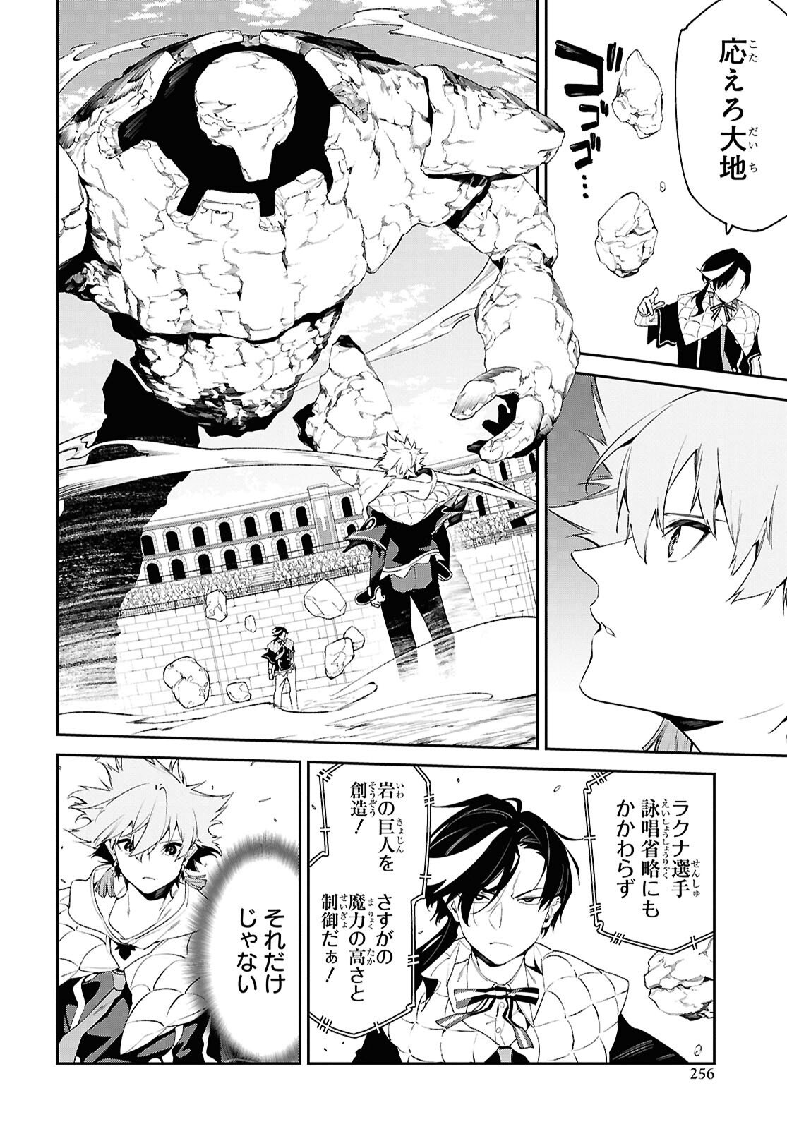 Maryoku 0 de Saikyou no Daikenja - Sore wa Mahou dewa Nai, Butsuri da! Chapter 68 14ページ