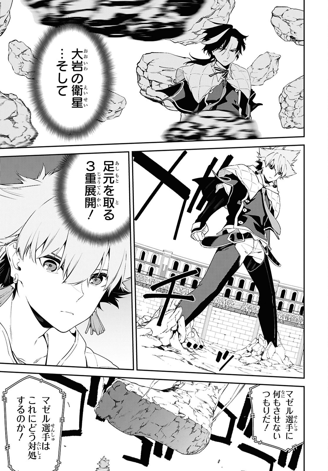 Maryoku 0 de Saikyou no Daikenja - Sore wa Mahou dewa Nai, Butsuri da! Chapter 68 15ページ