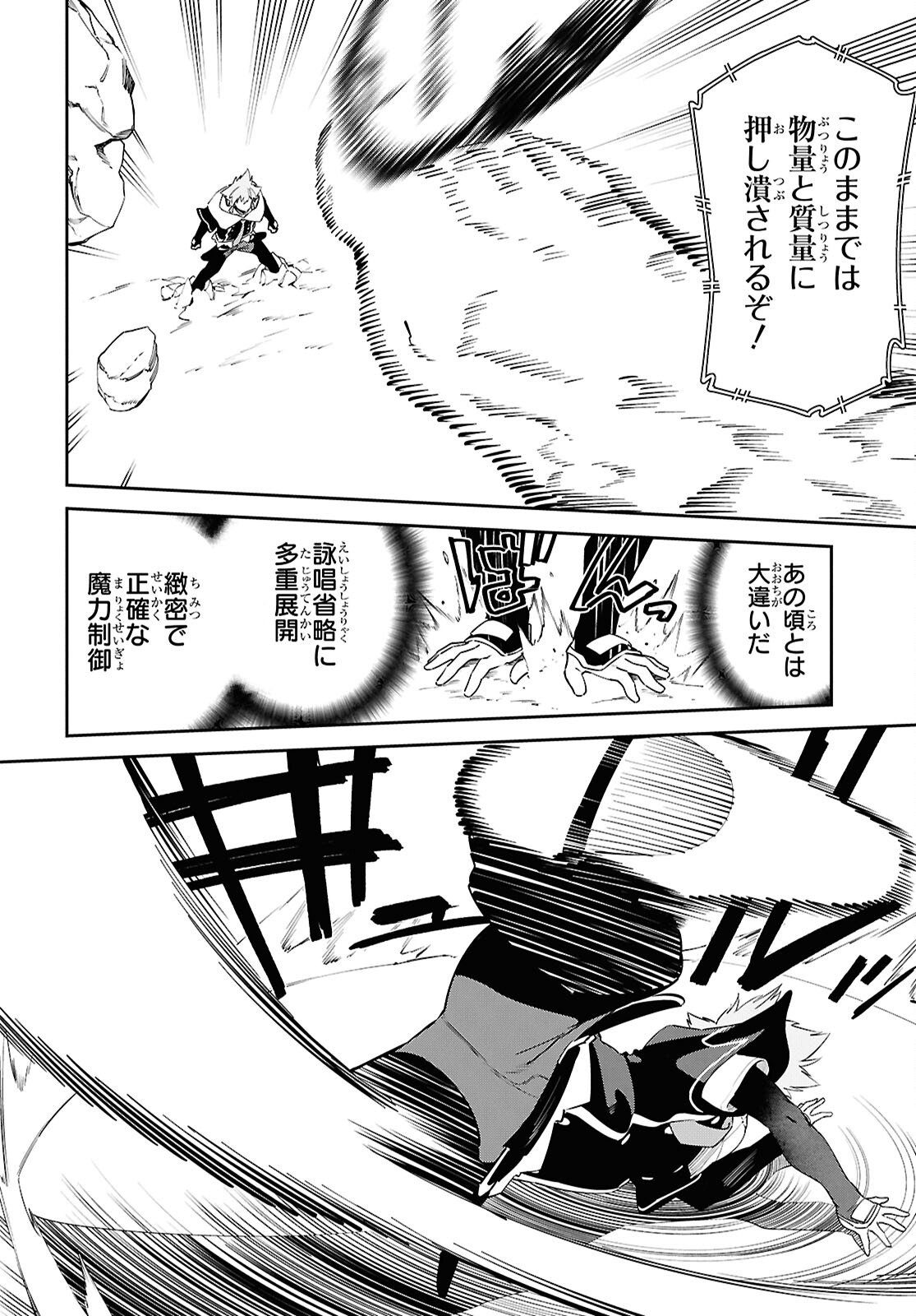 Maryoku 0 de Saikyou no Daikenja - Sore wa Mahou dewa Nai, Butsuri da! Chapter 68 16ページ