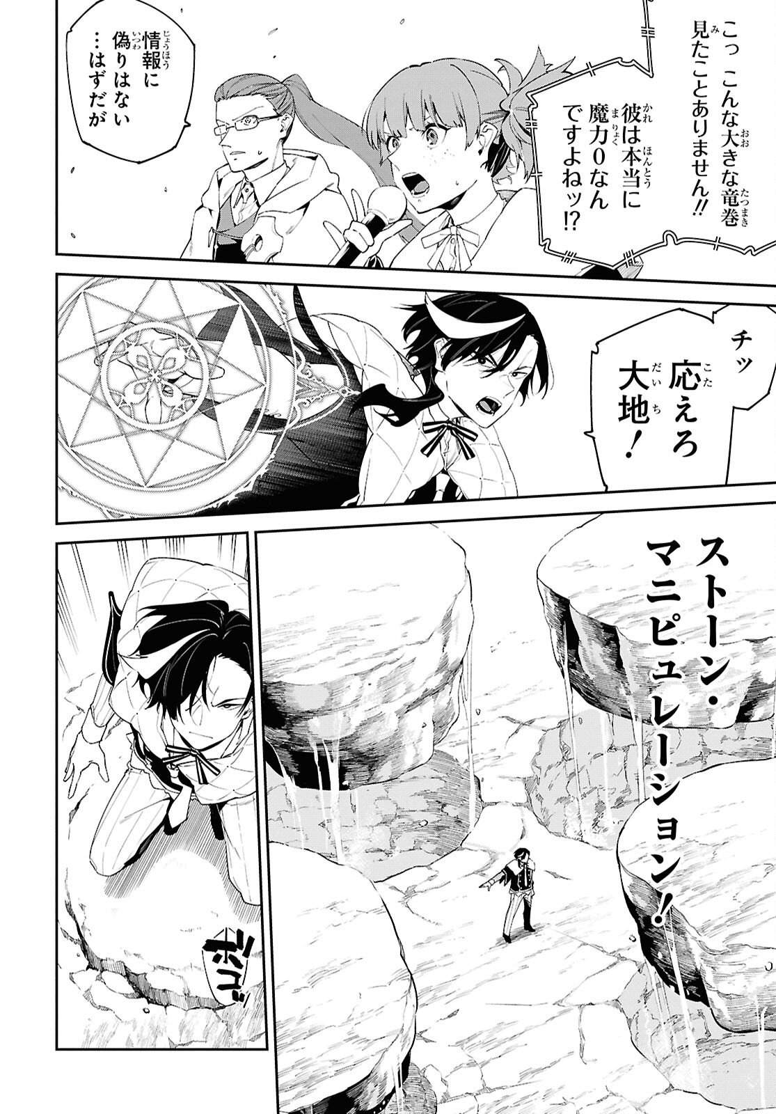 Maryoku 0 de Saikyou no Daikenja - Sore wa Mahou dewa Nai, Butsuri da! Chapter 68 18ページ
