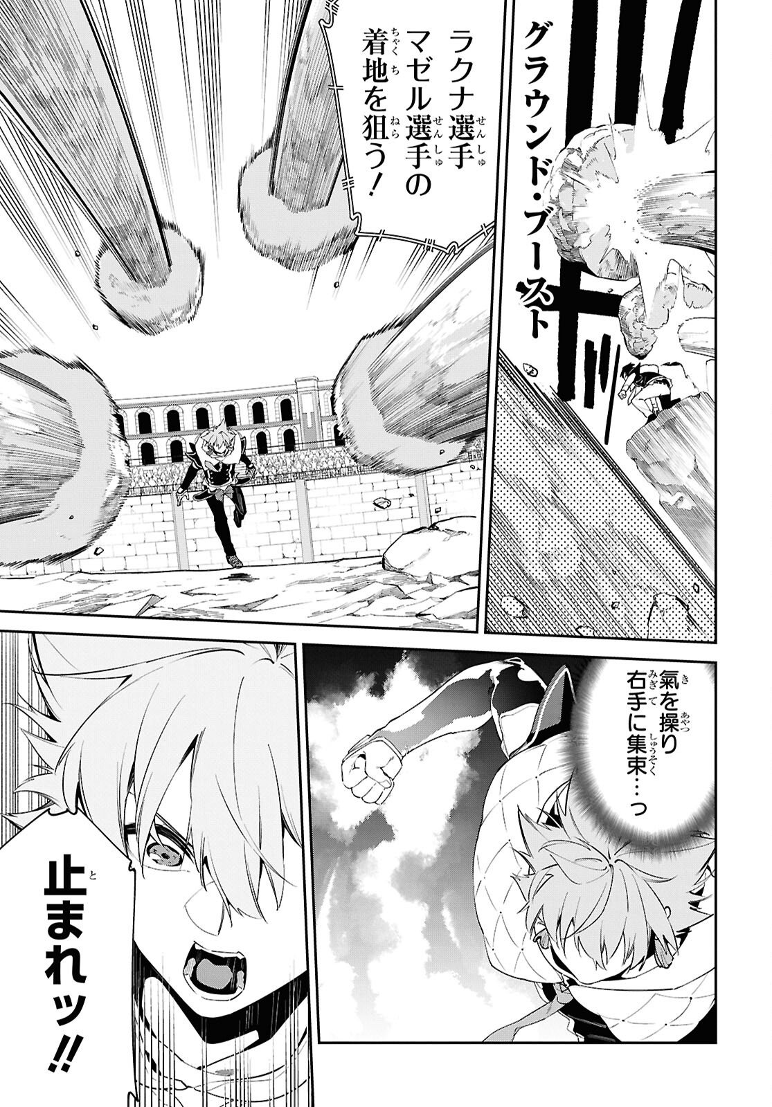 Maryoku 0 de Saikyou no Daikenja - Sore wa Mahou dewa Nai, Butsuri da! Chapter 68 19ページ