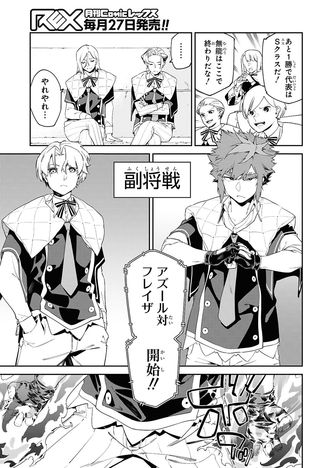 Maryoku 0 de Saikyou no Daikenja - Sore wa Mahou dewa Nai, Butsuri da! Chapter 68 3ページ