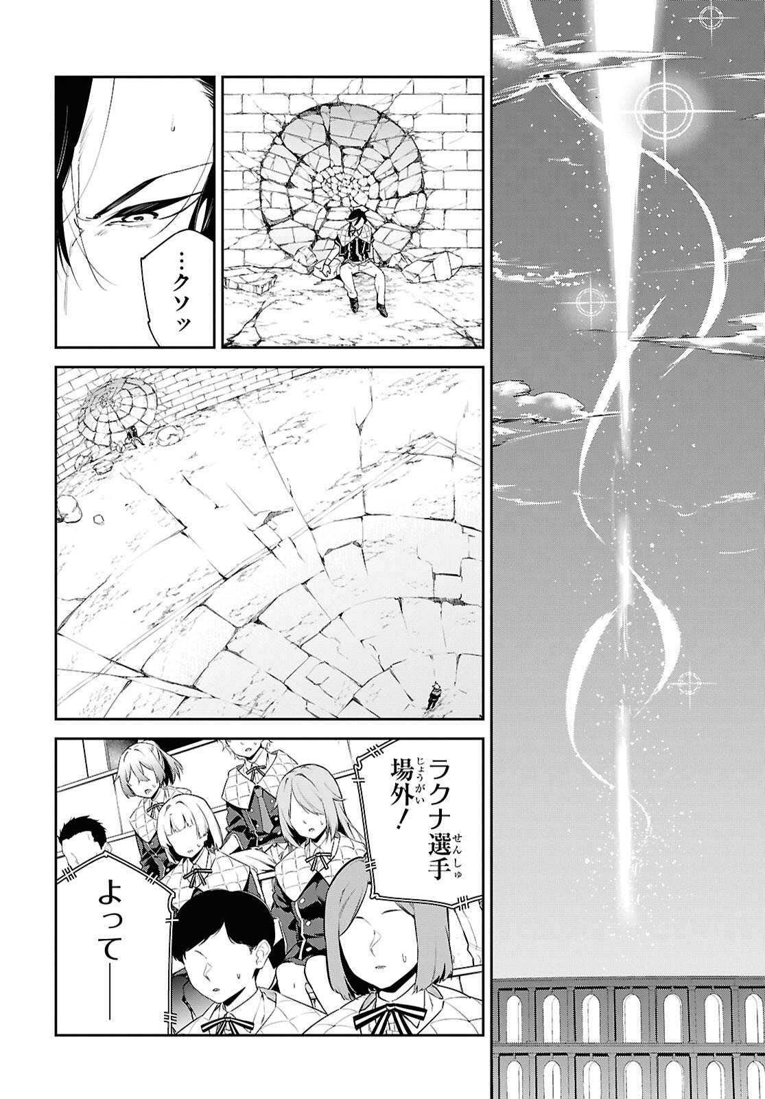 Maryoku 0 de Saikyou no Daikenja - Sore wa Mahou dewa Nai, Butsuri da! Chapter 68 22ページ