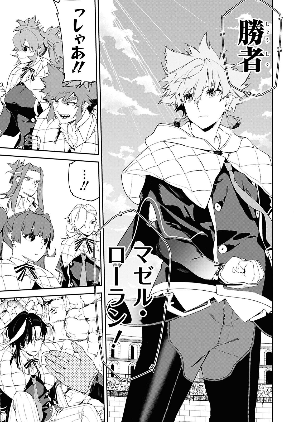 Maryoku 0 de Saikyou no Daikenja - Sore wa Mahou dewa Nai, Butsuri da! Chapter 68 23ページ