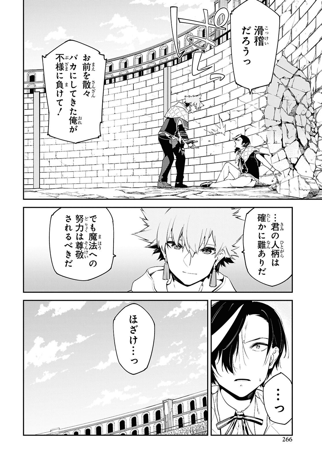 Maryoku 0 de Saikyou no Daikenja - Sore wa Mahou dewa Nai, Butsuri da! Chapter 68 24ページ