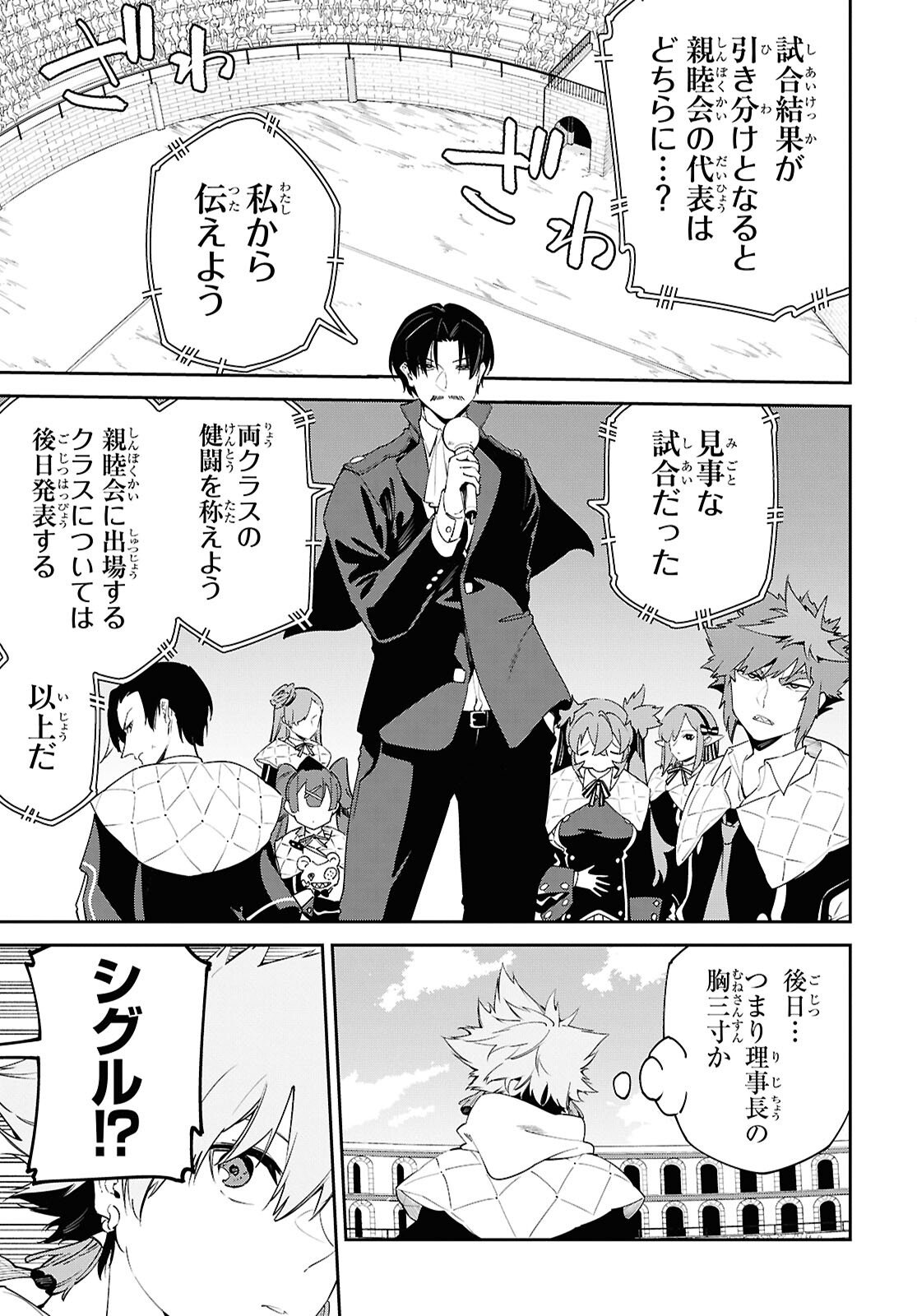 Maryoku 0 de Saikyou no Daikenja - Sore wa Mahou dewa Nai, Butsuri da! Chapter 68 25ページ