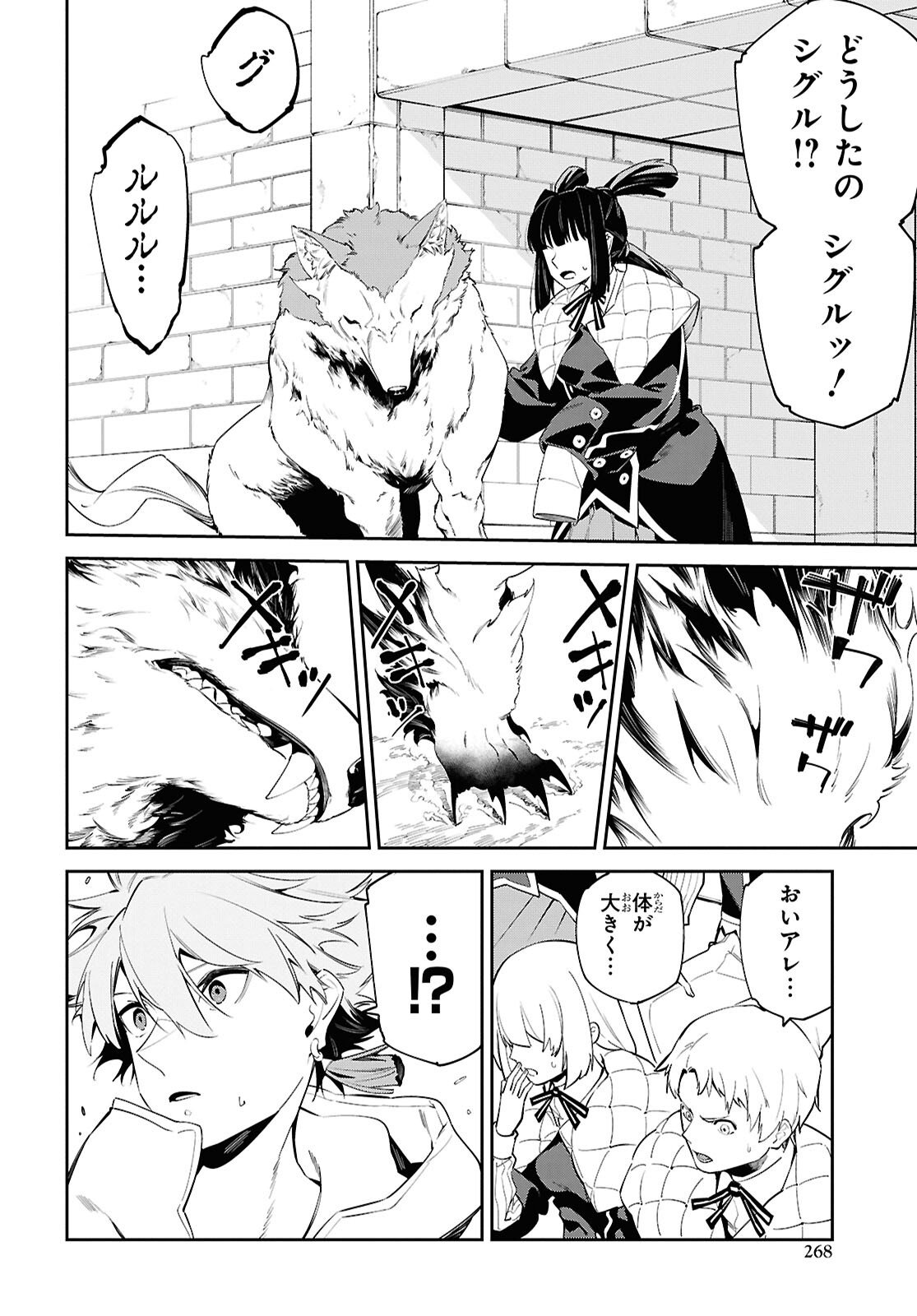 Maryoku 0 de Saikyou no Daikenja - Sore wa Mahou dewa Nai, Butsuri da! Chapter 68 26ページ