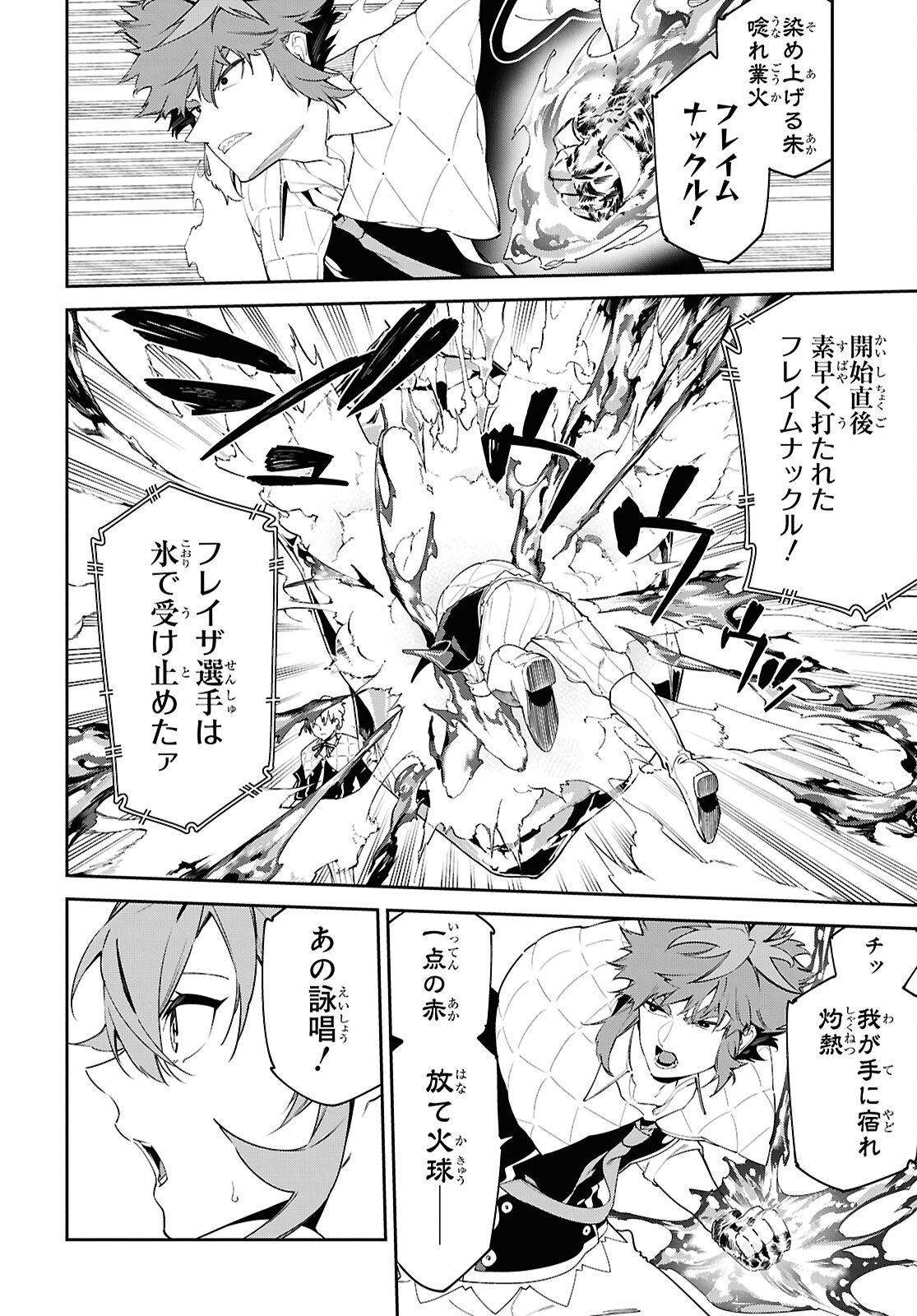 Maryoku 0 de Saikyou no Daikenja - Sore wa Mahou dewa Nai, Butsuri da! Chapter 68 4ページ