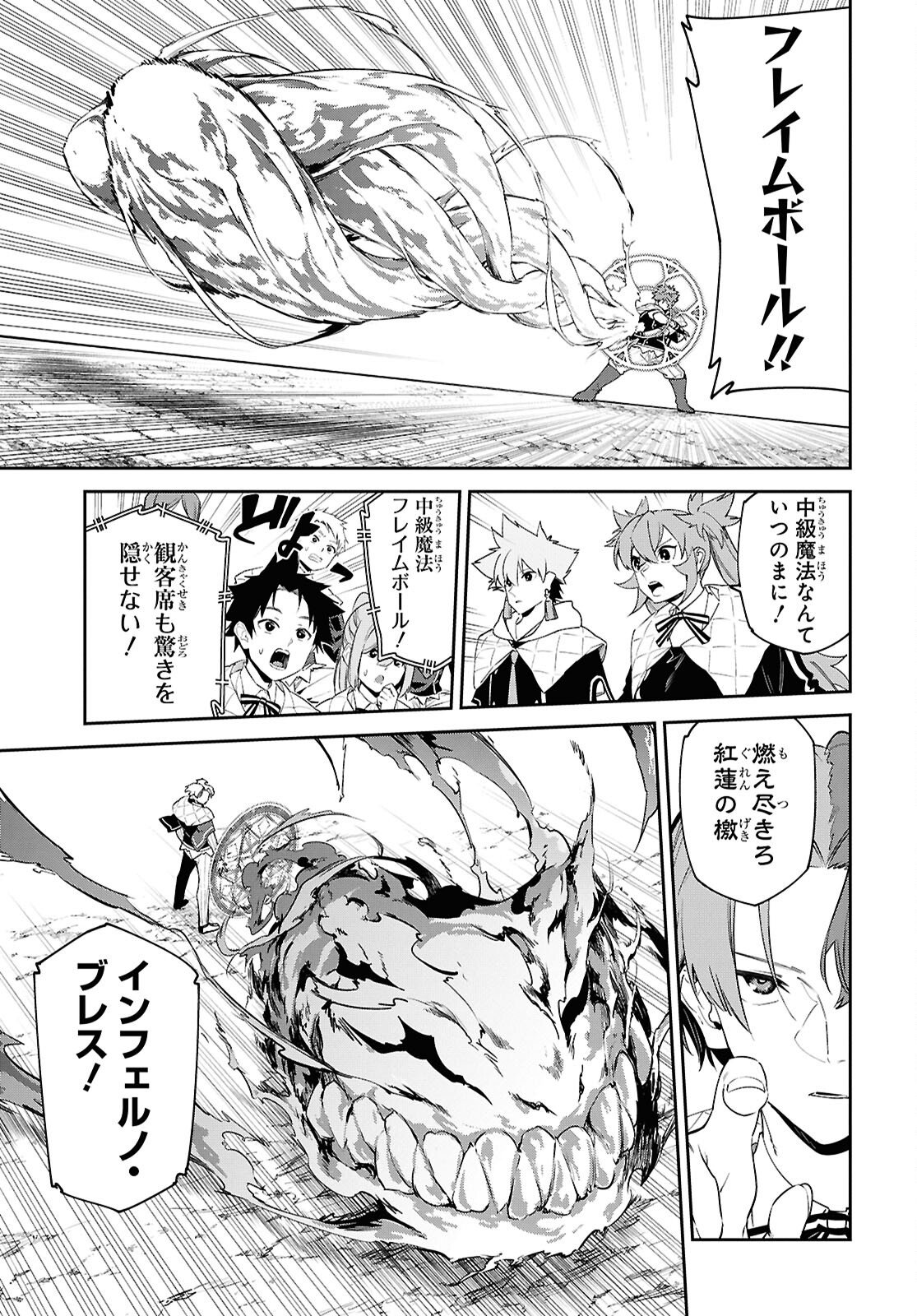 Maryoku 0 de Saikyou no Daikenja - Sore wa Mahou dewa Nai, Butsuri da! Chapter 68 5ページ
