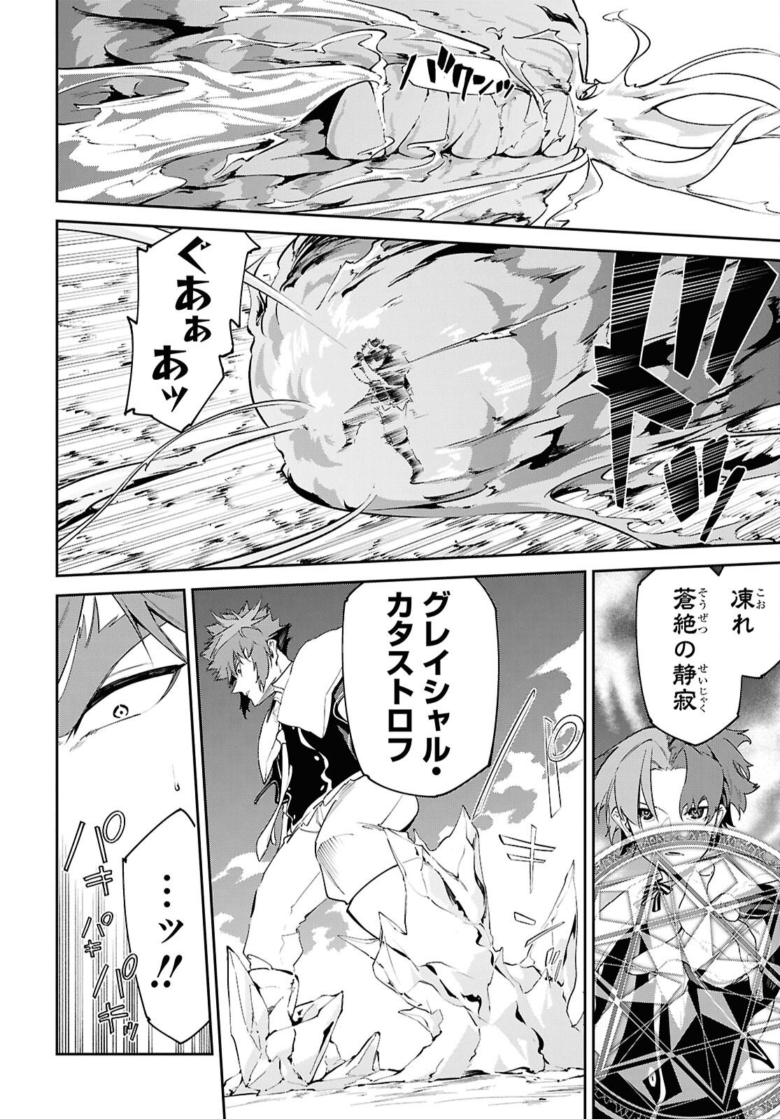 Maryoku 0 de Saikyou no Daikenja - Sore wa Mahou dewa Nai, Butsuri da! Chapter 68 6ページ