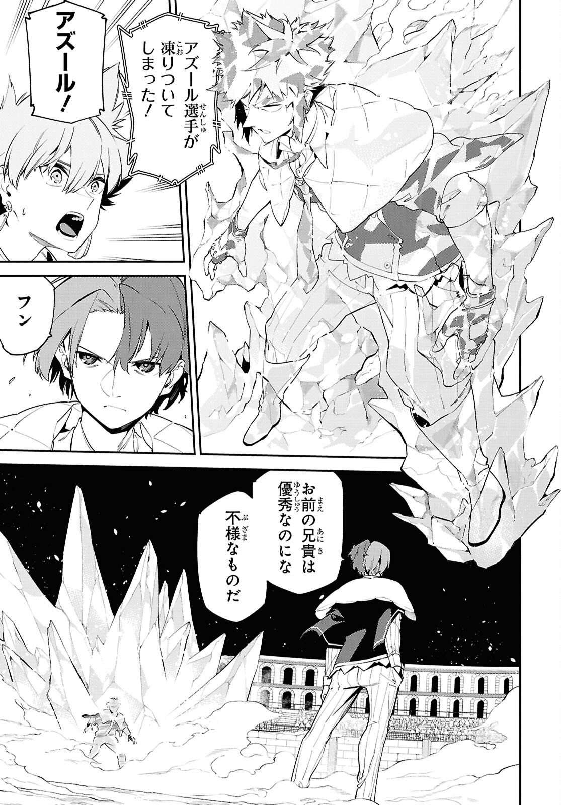 Maryoku 0 de Saikyou no Daikenja - Sore wa Mahou dewa Nai, Butsuri da! Chapter 68 7ページ