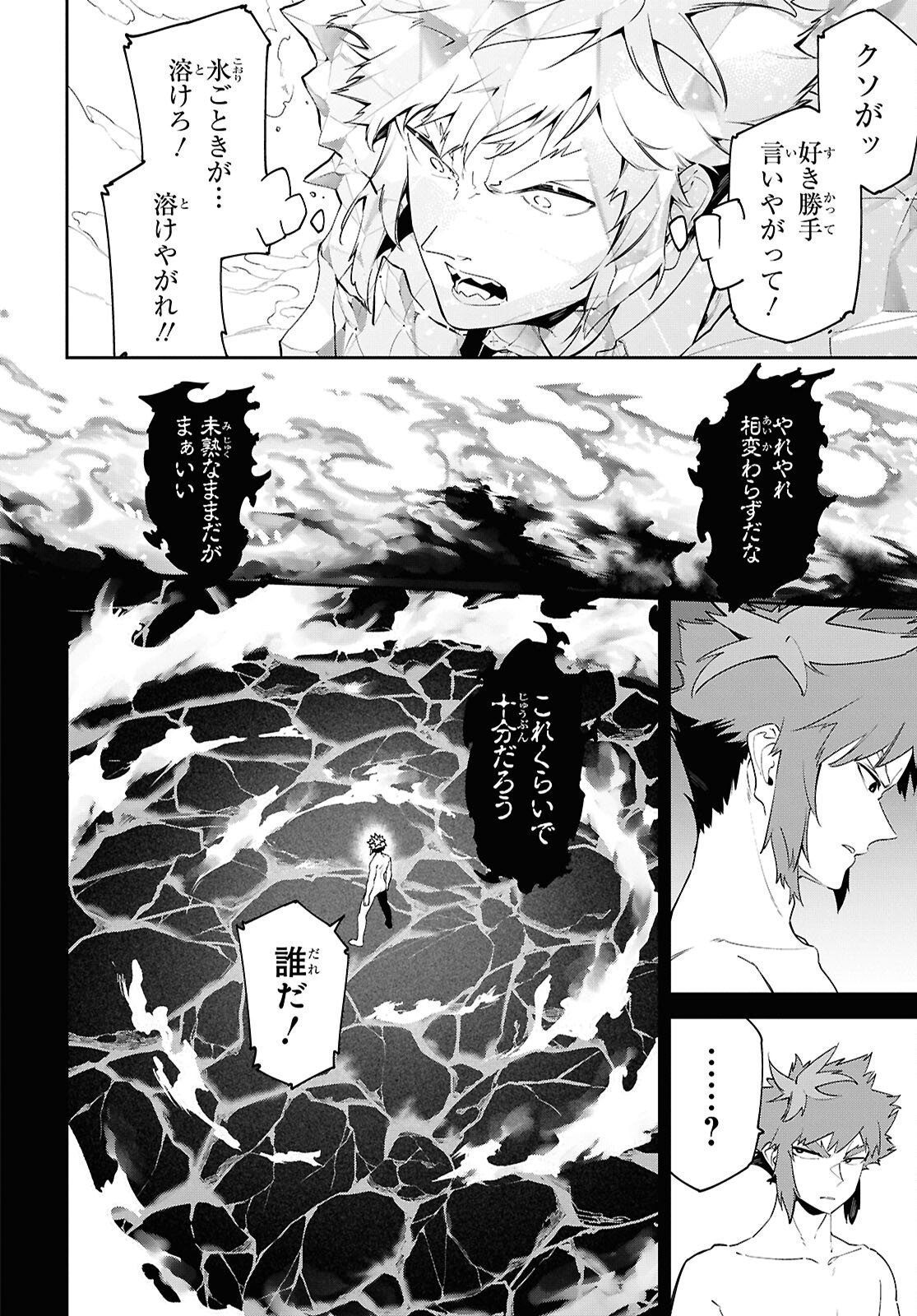 Maryoku 0 de Saikyou no Daikenja - Sore wa Mahou dewa Nai, Butsuri da! Chapter 68 8ページ
