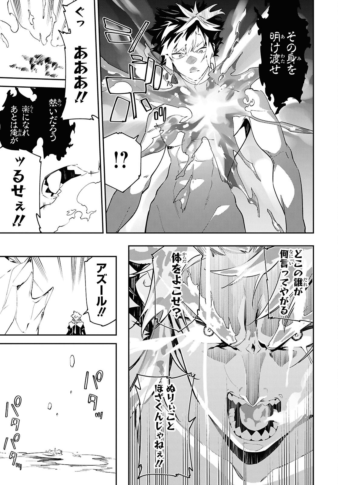 Maryoku 0 de Saikyou no Daikenja - Sore wa Mahou dewa Nai, Butsuri da! Chapter 68 9ページ