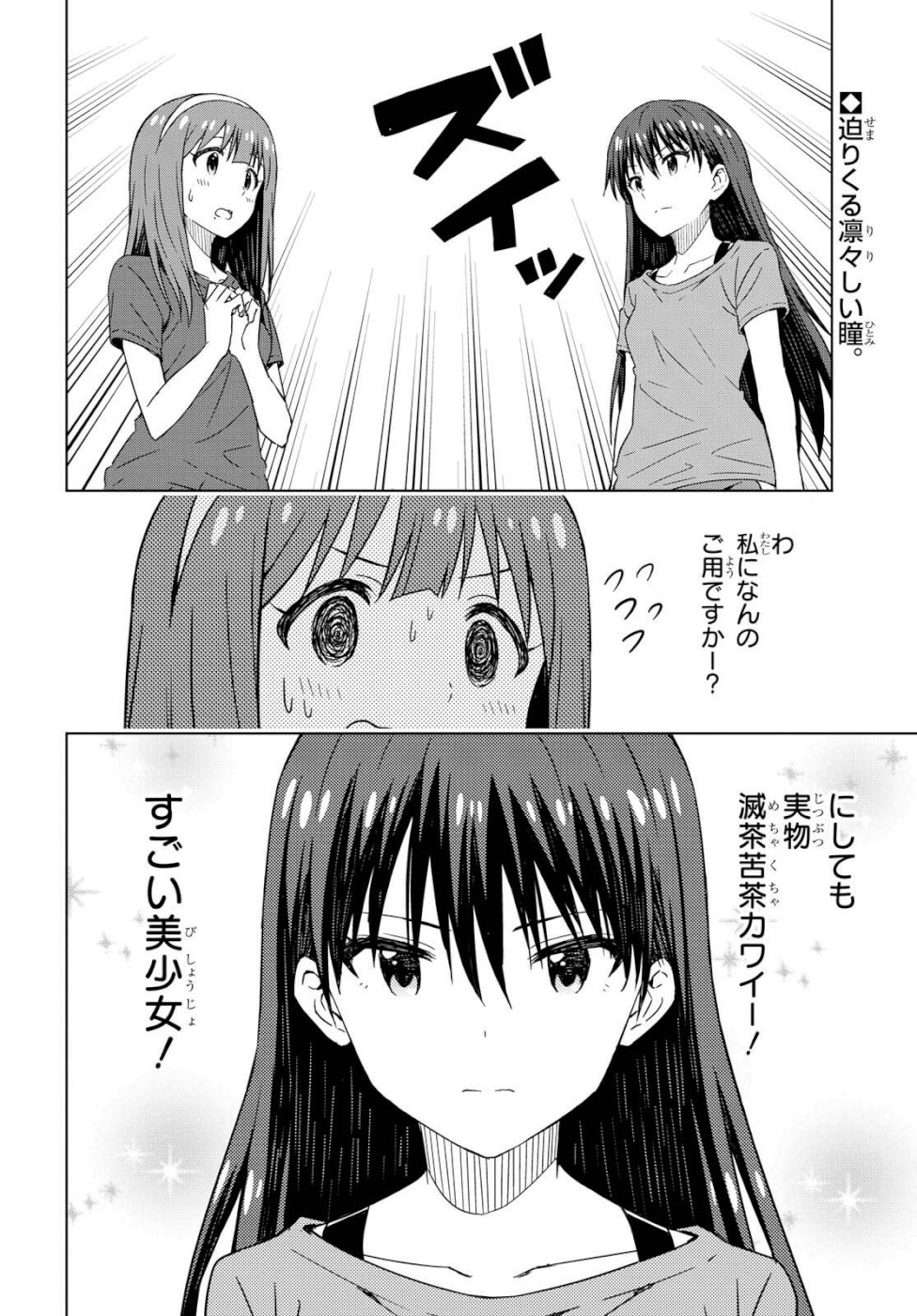 Asayake wa Koganeiro - The IDOLM@STER Chapter 24 2ページ