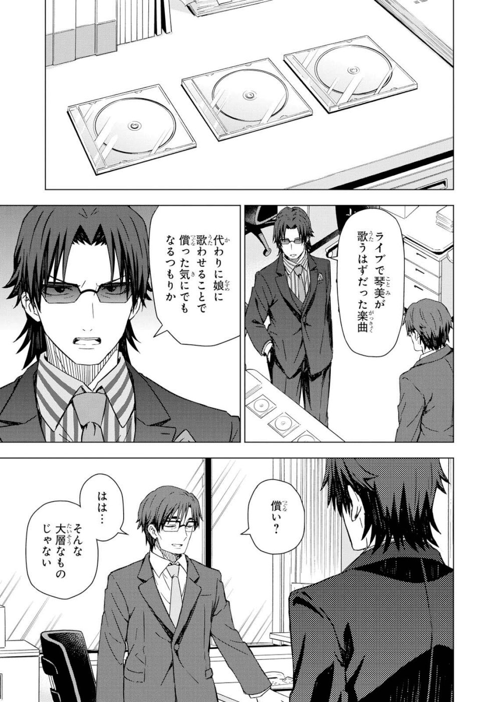Asayake wa Koganeiro - The IDOLM@STER Chapter 24 11ページ
