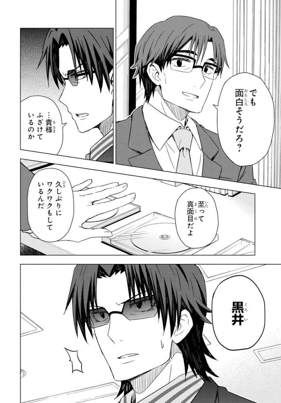 Asayake wa Koganeiro - The IDOLM@STER Chapter 24 12ページ