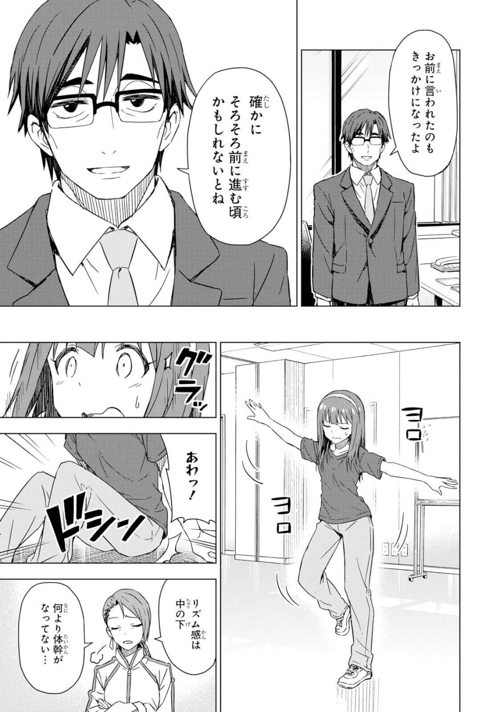 Asayake wa Koganeiro - The IDOLM@STER Chapter 24 13ページ