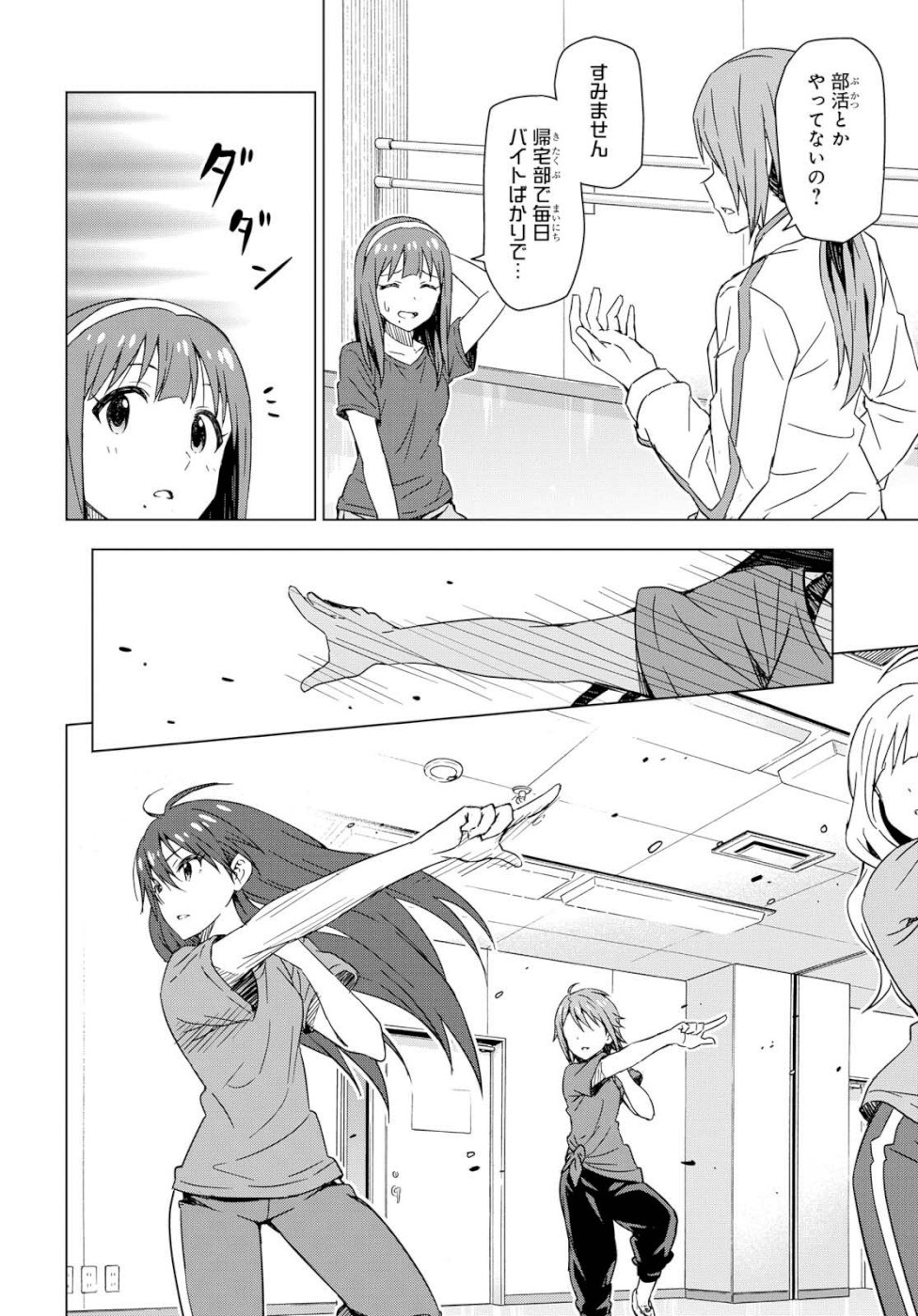 Asayake wa Koganeiro - The IDOLM@STER Chapter 24 14ページ