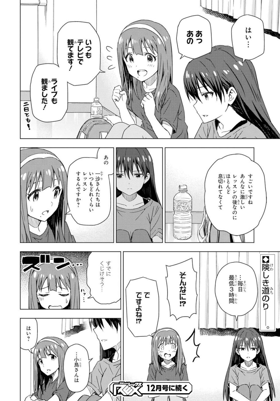 Asayake wa Koganeiro - The IDOLM@STER Chapter 24 18ページ