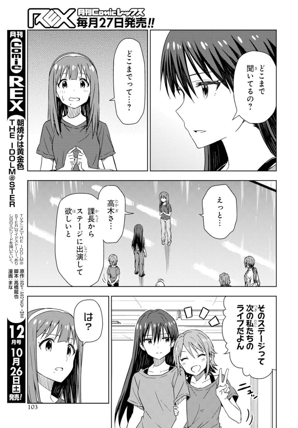 Asayake wa Koganeiro - The IDOLM@STER Chapter 24 3ページ