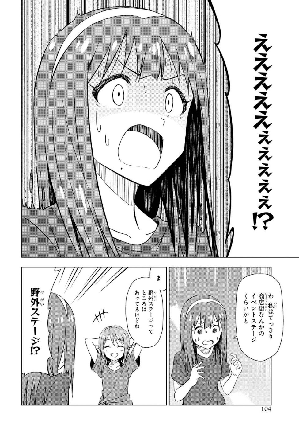 Asayake wa Koganeiro - The IDOLM@STER Chapter 24 4ページ