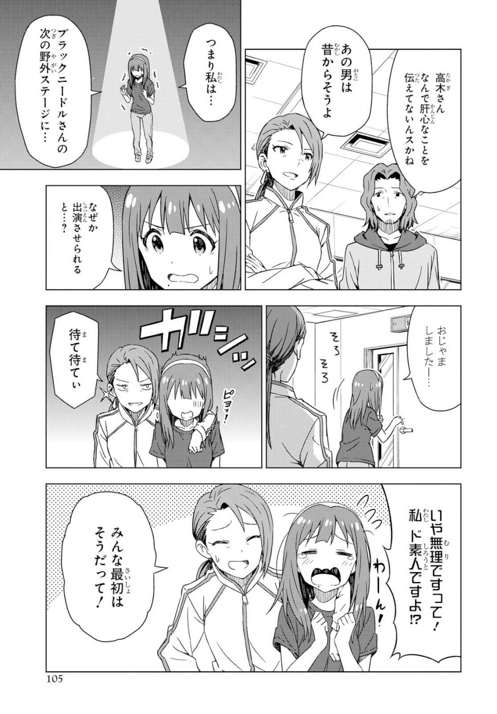 Asayake wa Koganeiro - The IDOLM@STER Chapter 24 5ページ