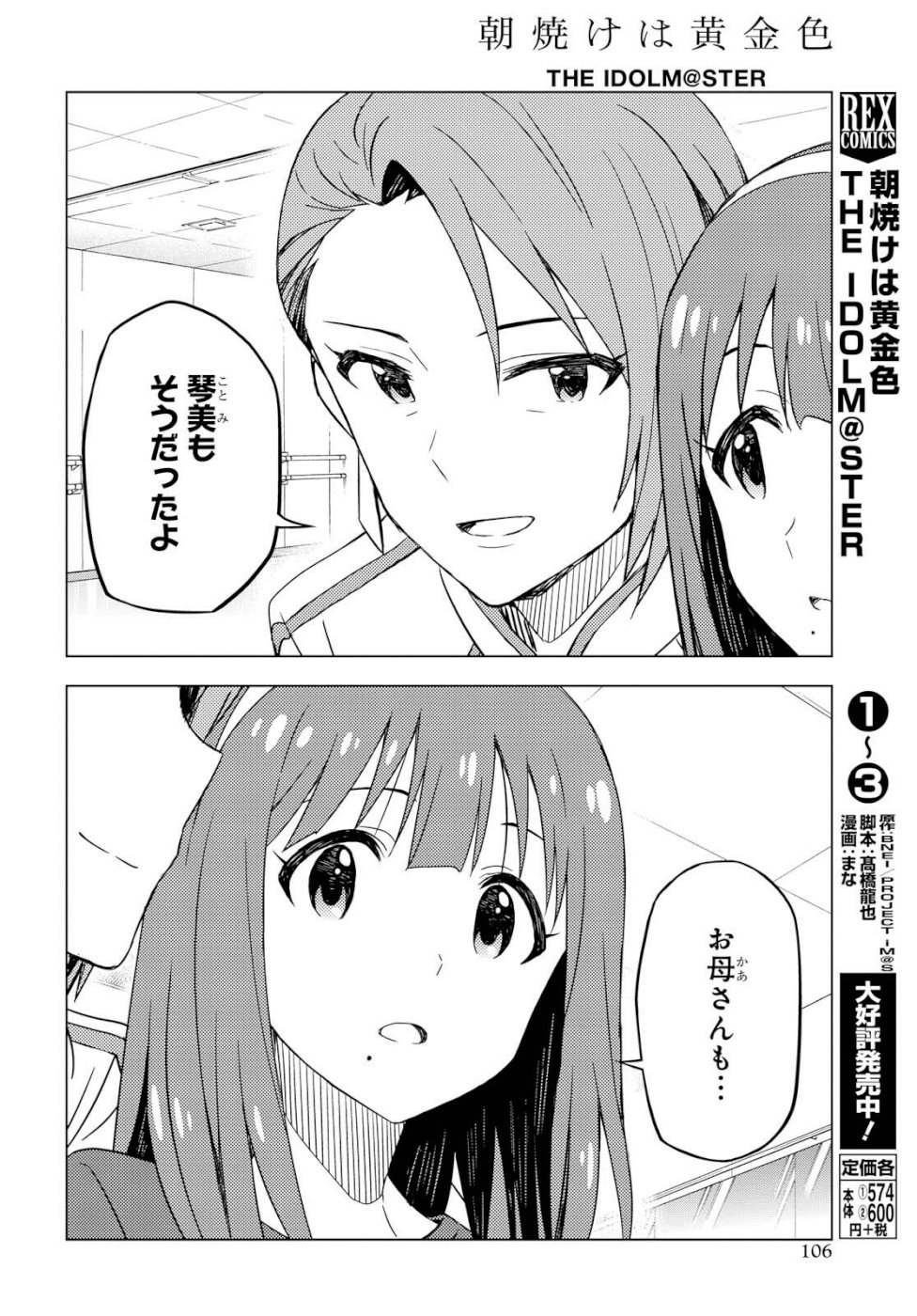 Asayake wa Koganeiro - The IDOLM@STER Chapter 24 6ページ