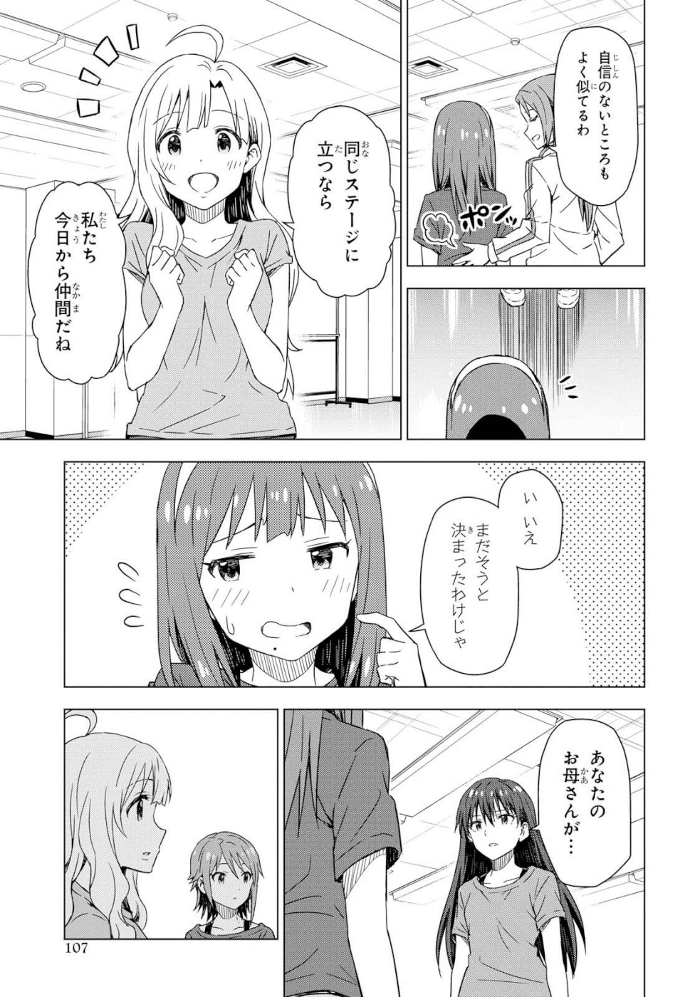 Asayake wa Koganeiro - The IDOLM@STER Chapter 24 7ページ