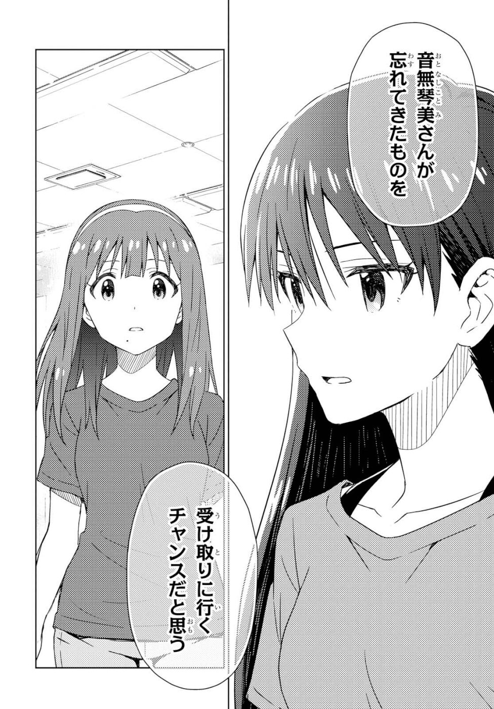 Asayake wa Koganeiro - The IDOLM@STER Chapter 24 8ページ