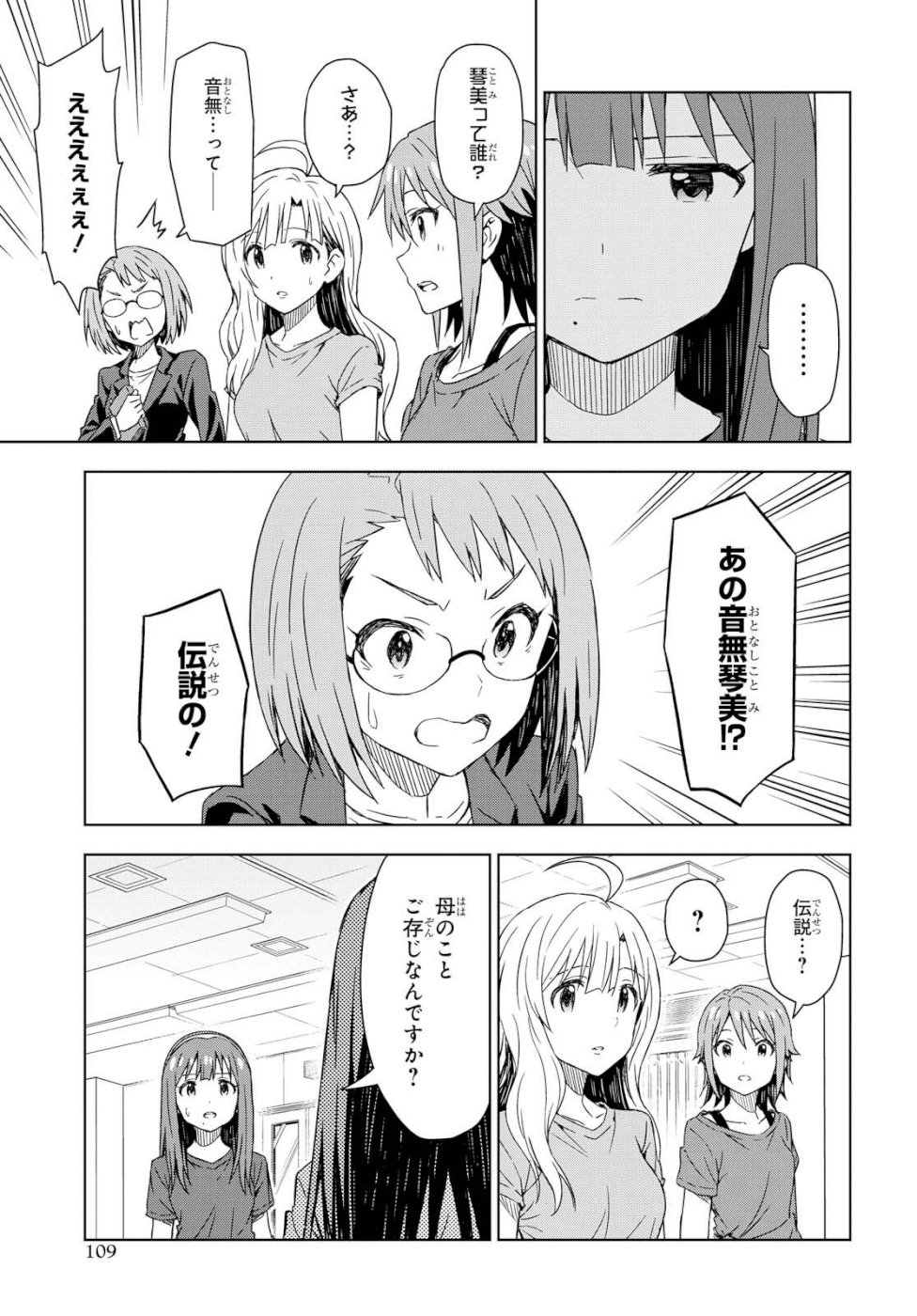 Asayake wa Koganeiro - The IDOLM@STER Chapter 24 9ページ