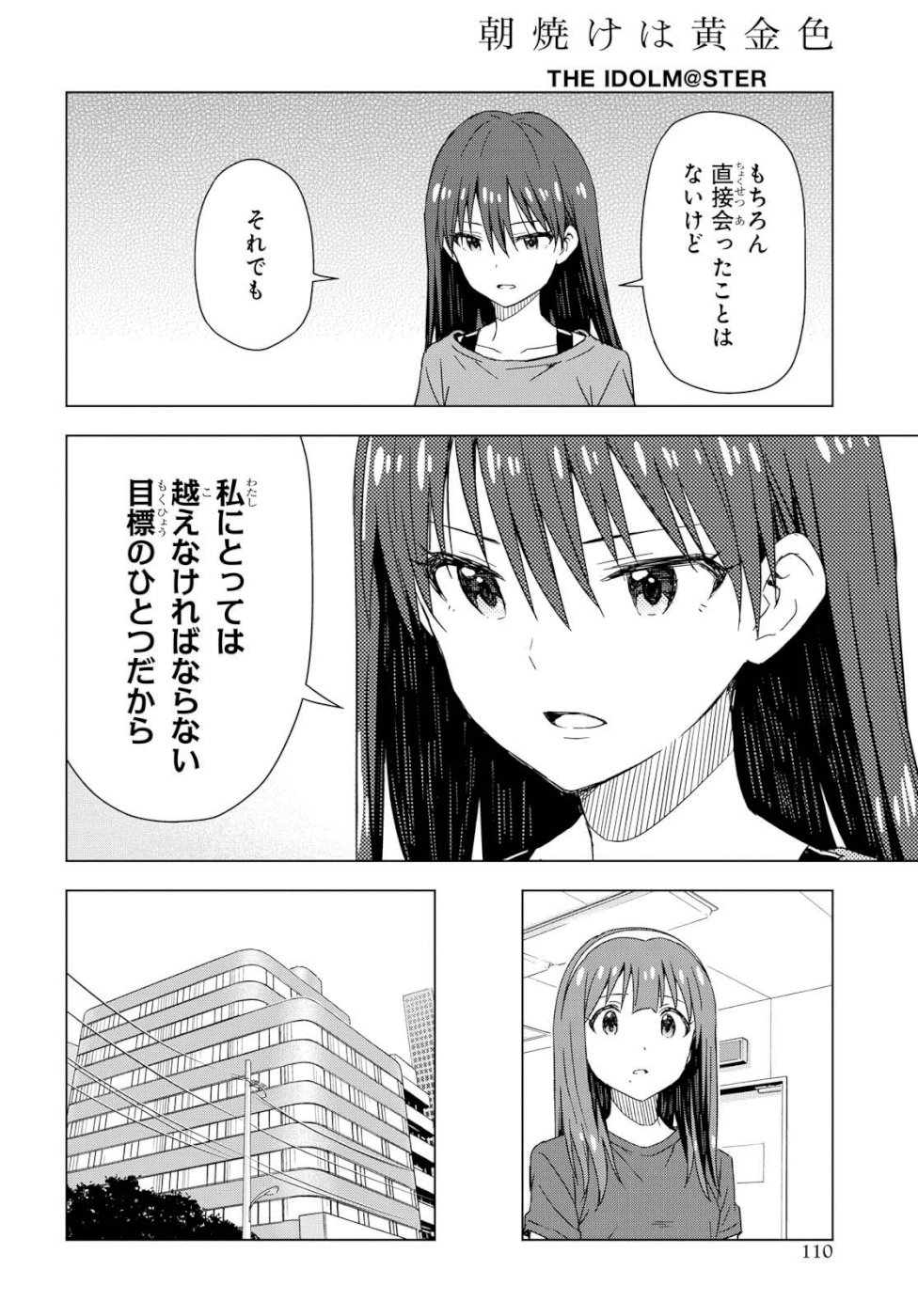 Asayake wa Koganeiro - The IDOLM@STER Chapter 24 10ページ