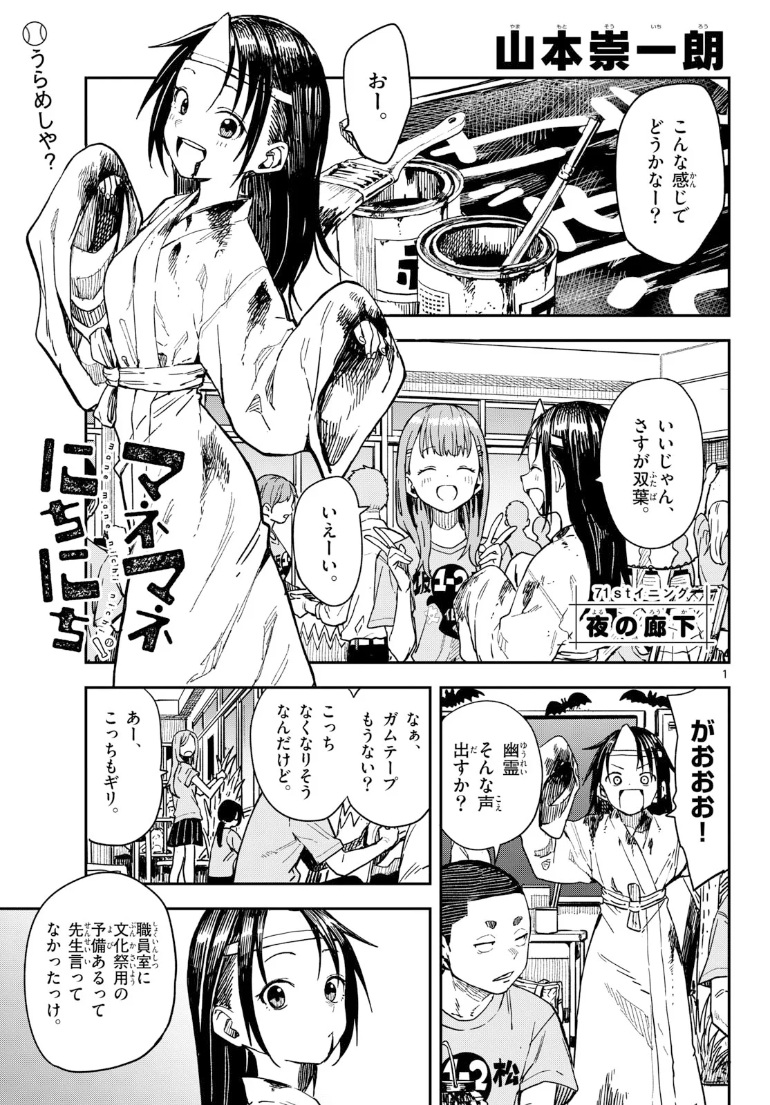 Manemane Nichinichi Chapter 71 1ページ