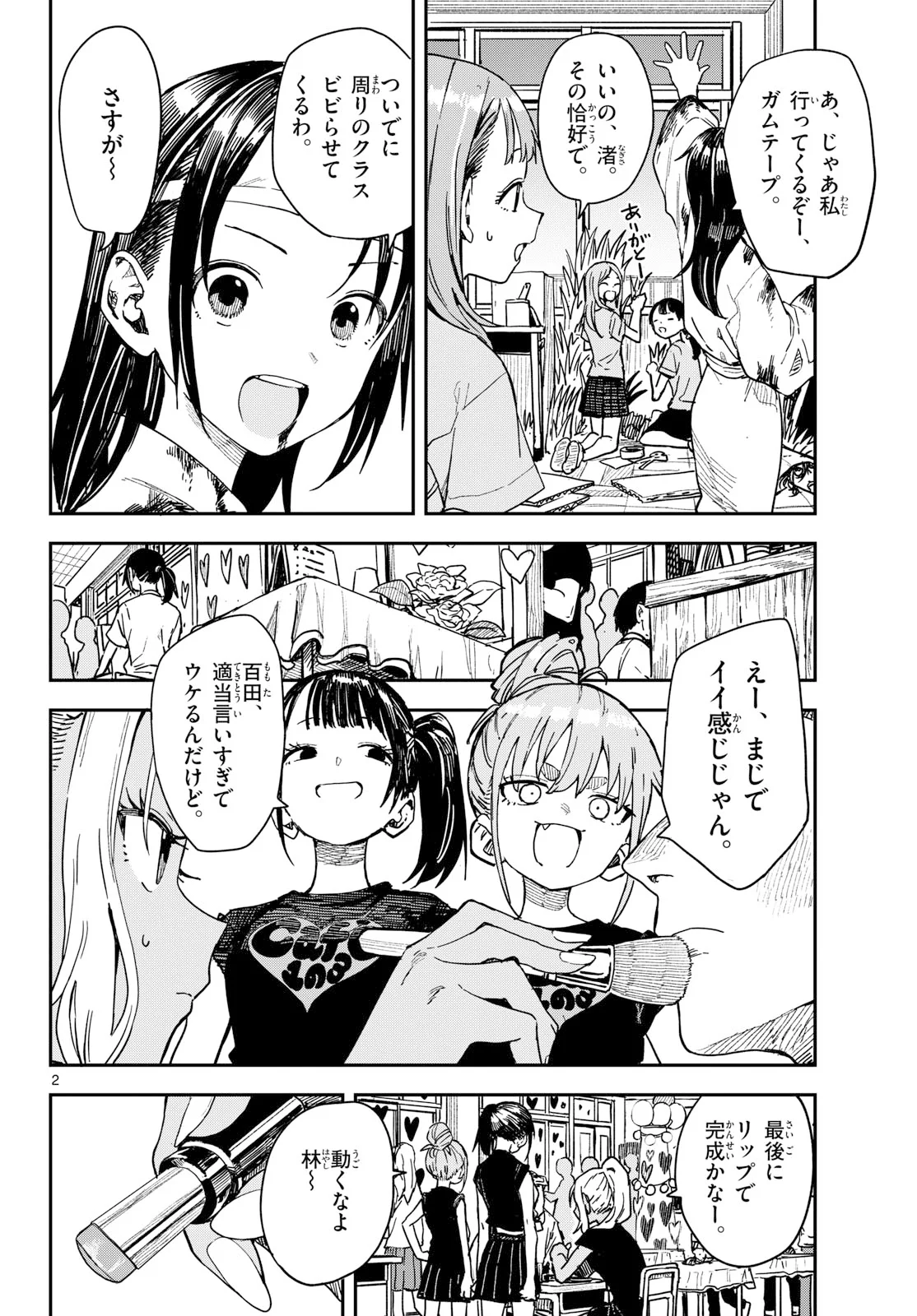 Manemane Nichinichi Chapter 71 2ページ
