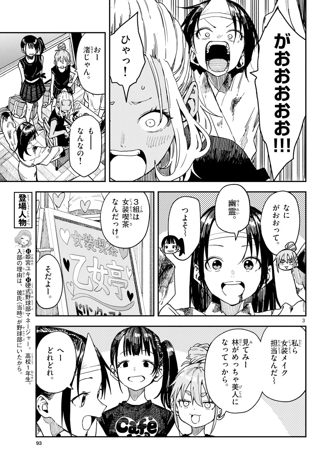 Manemane Nichinichi Chapter 71 3ページ