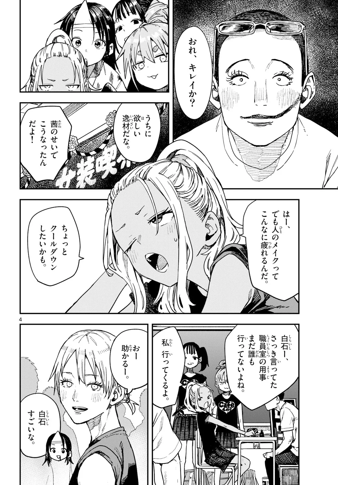 Manemane Nichinichi Chapter 71 4ページ