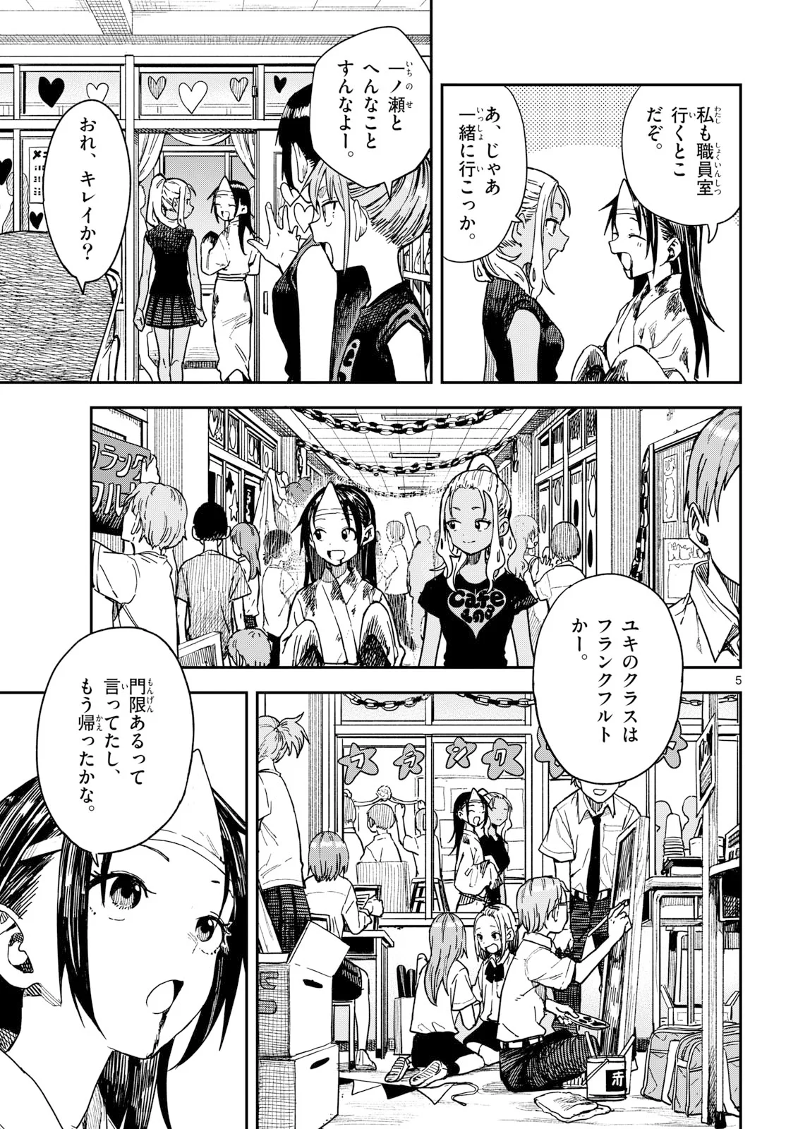 Manemane Nichinichi Chapter 71 5ページ