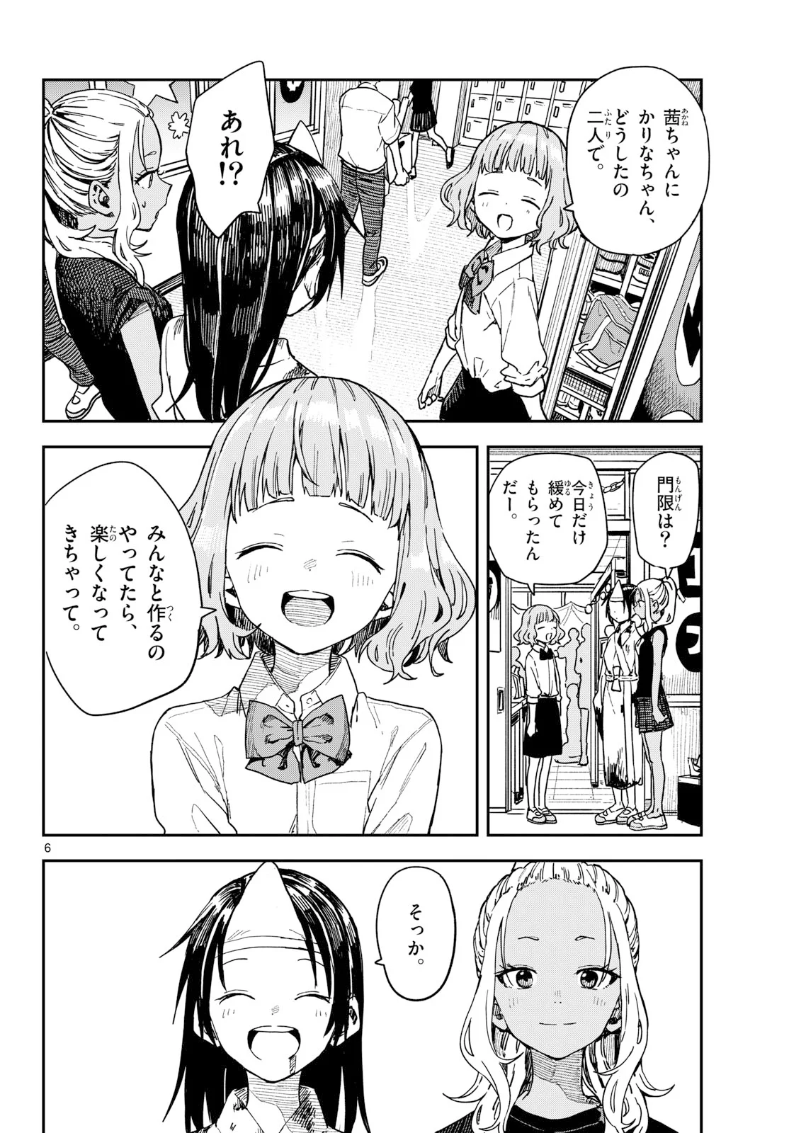 Manemane Nichinichi Chapter 71 6ページ
