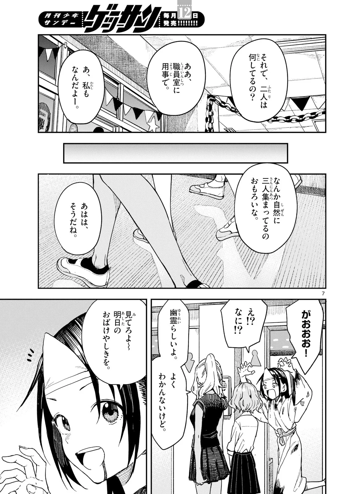Manemane Nichinichi Chapter 71 7ページ