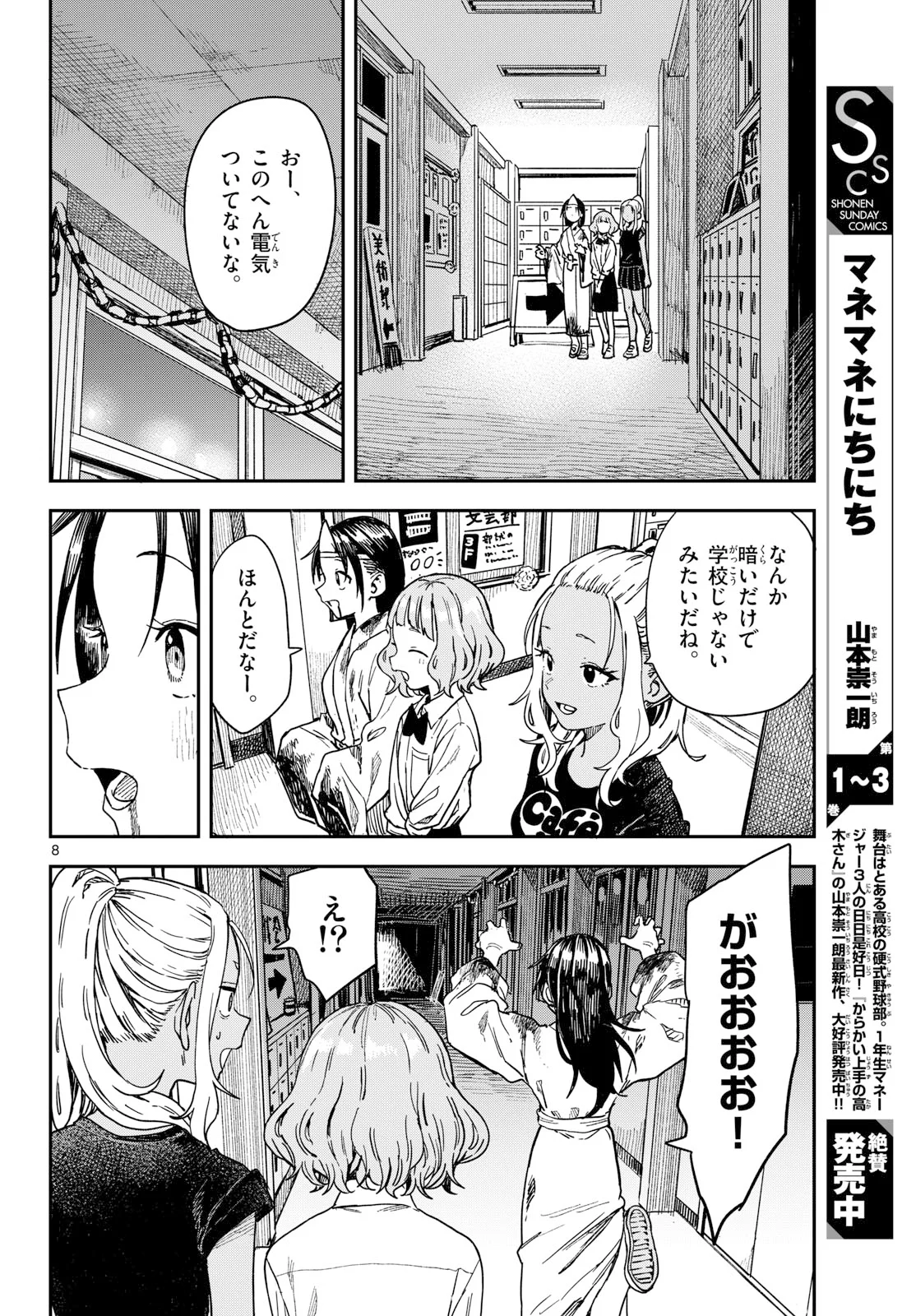 Manemane Nichinichi Chapter 71 8ページ