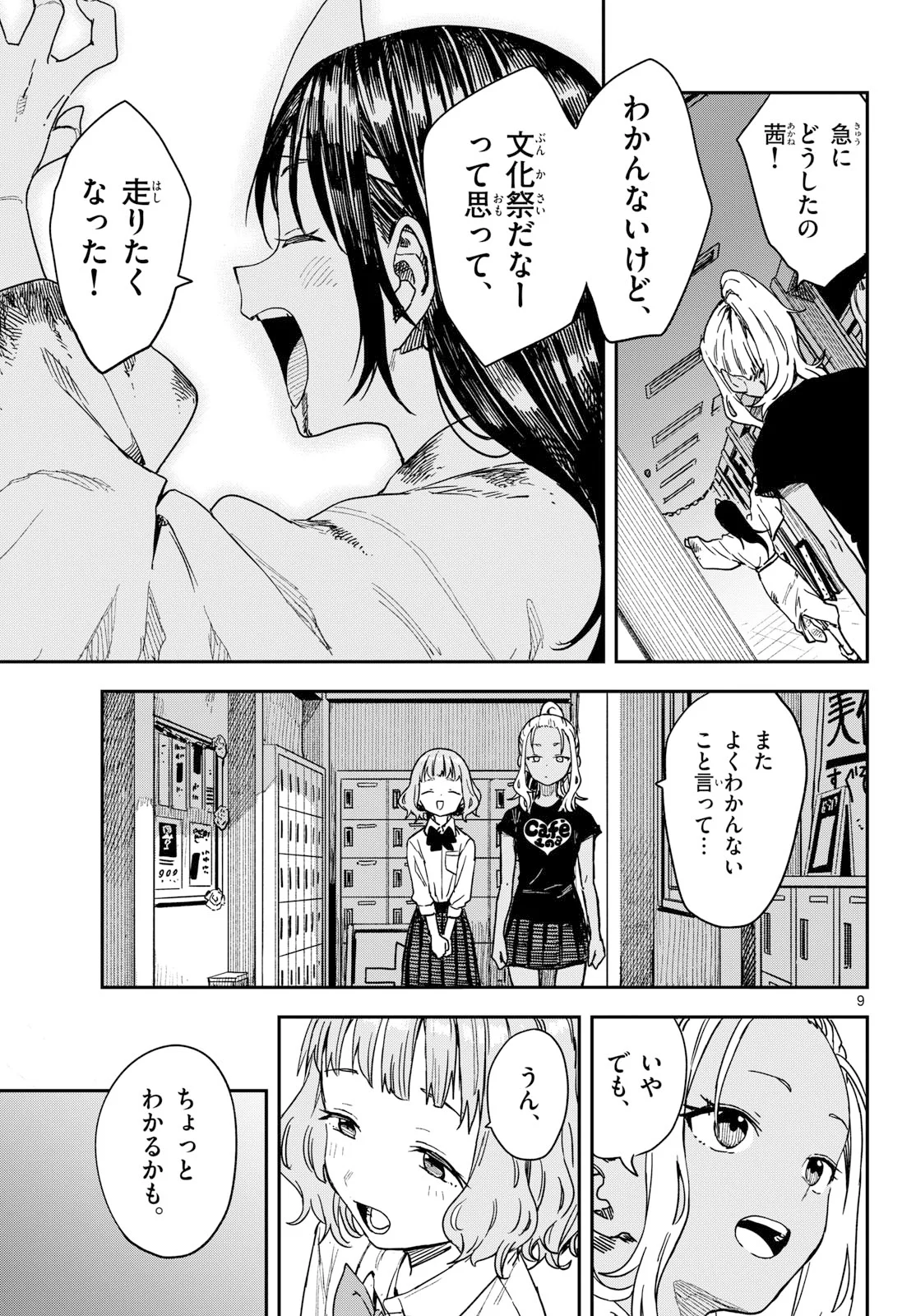 Manemane Nichinichi Chapter 71 9ページ