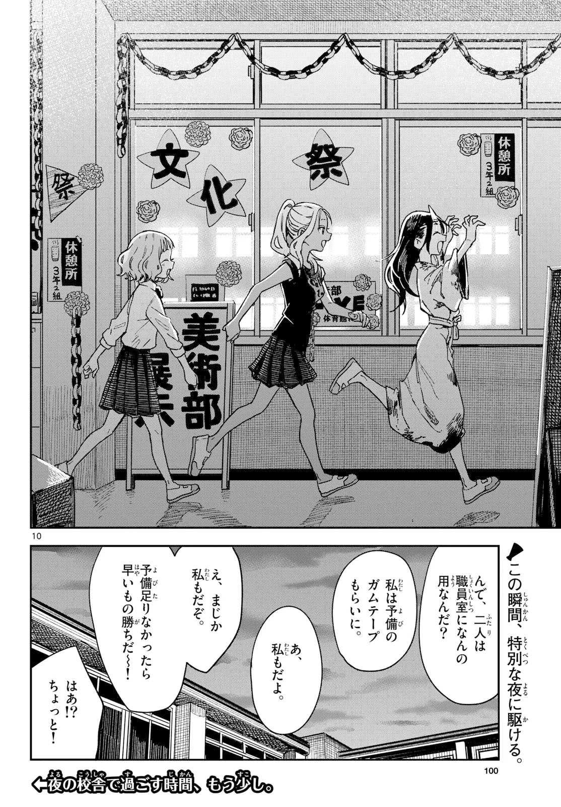 Manemane Nichinichi Chapter 71 10ページ