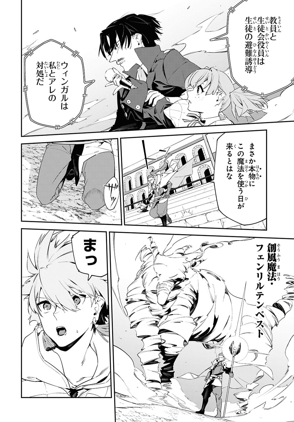 Maryoku 0 de Saikyou no Daikenja - Sore wa Mahou dewa Nai, Butsuri da! Chapter 69 2ページ