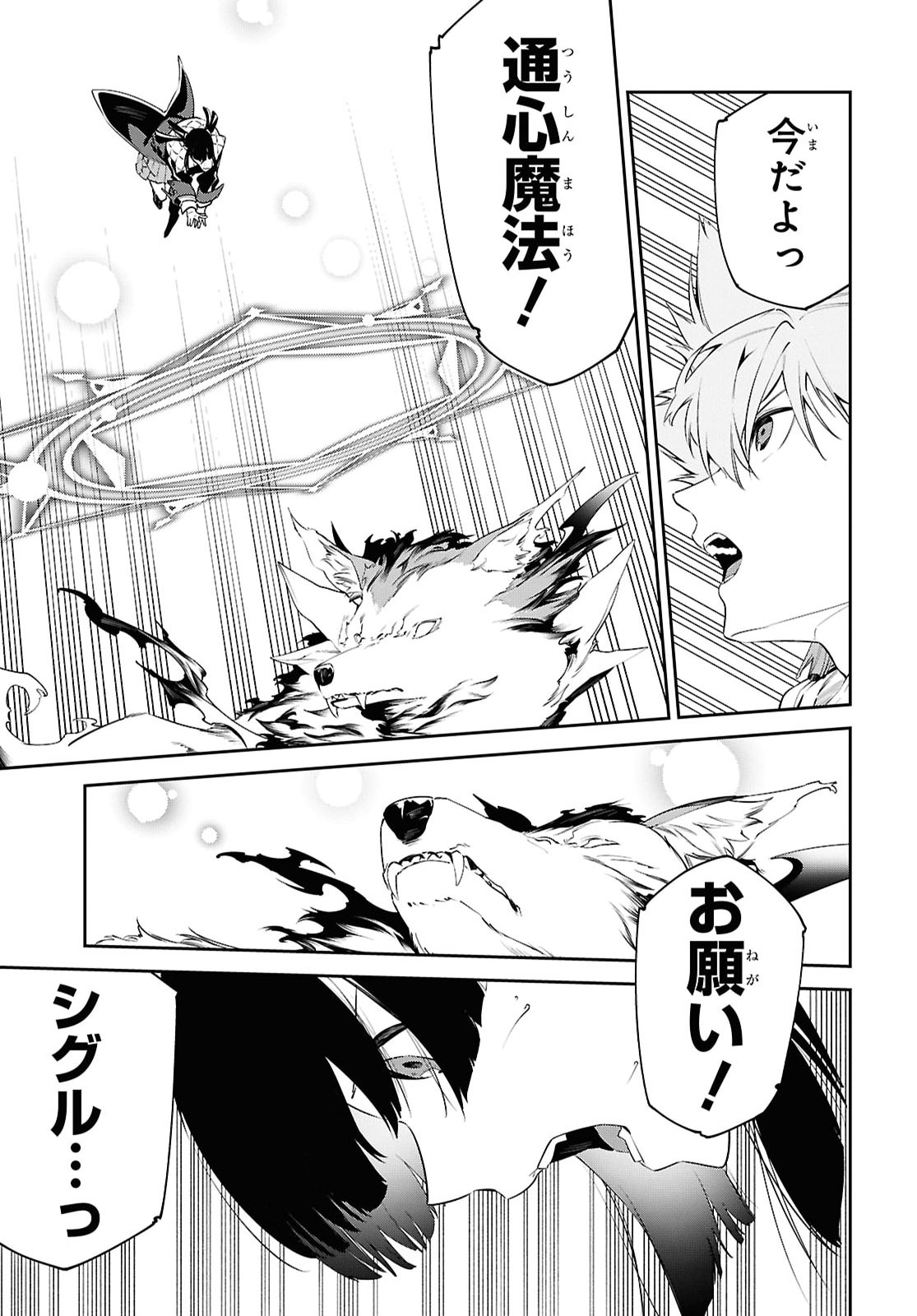 Maryoku 0 de Saikyou no Daikenja - Sore wa Mahou dewa Nai, Butsuri da! Chapter 69 13ページ