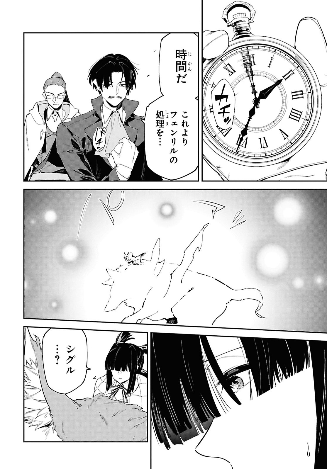 Maryoku 0 de Saikyou no Daikenja - Sore wa Mahou dewa Nai, Butsuri da! Chapter 69 16ページ