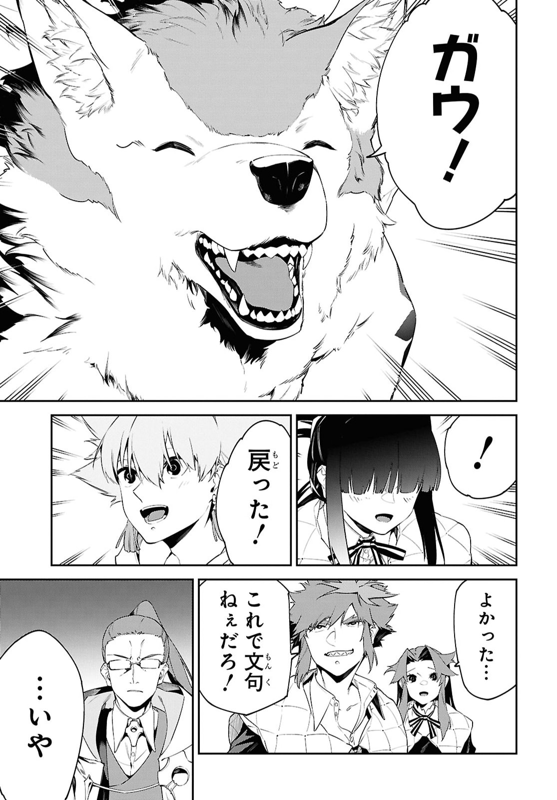 Maryoku 0 de Saikyou no Daikenja - Sore wa Mahou dewa Nai, Butsuri da! Chapter 69 17ページ