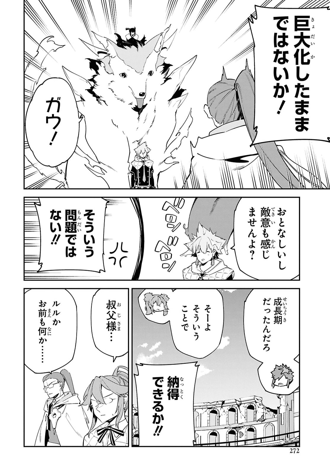 Maryoku 0 de Saikyou no Daikenja - Sore wa Mahou dewa Nai, Butsuri da! Chapter 69 18ページ